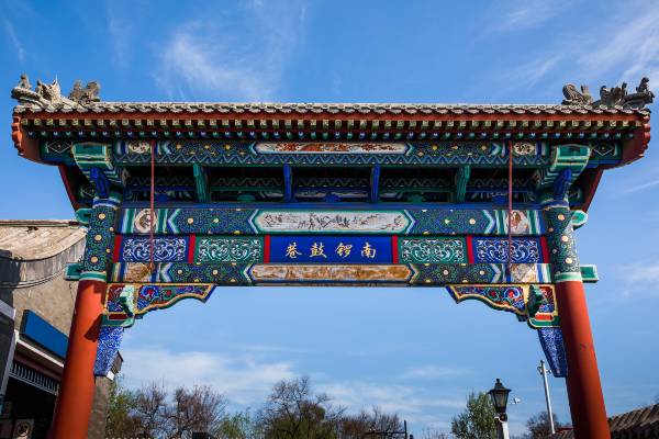 2. Hutongs near Nanluoguxiang