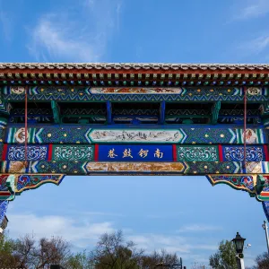 난뤄구샹(남라고항)