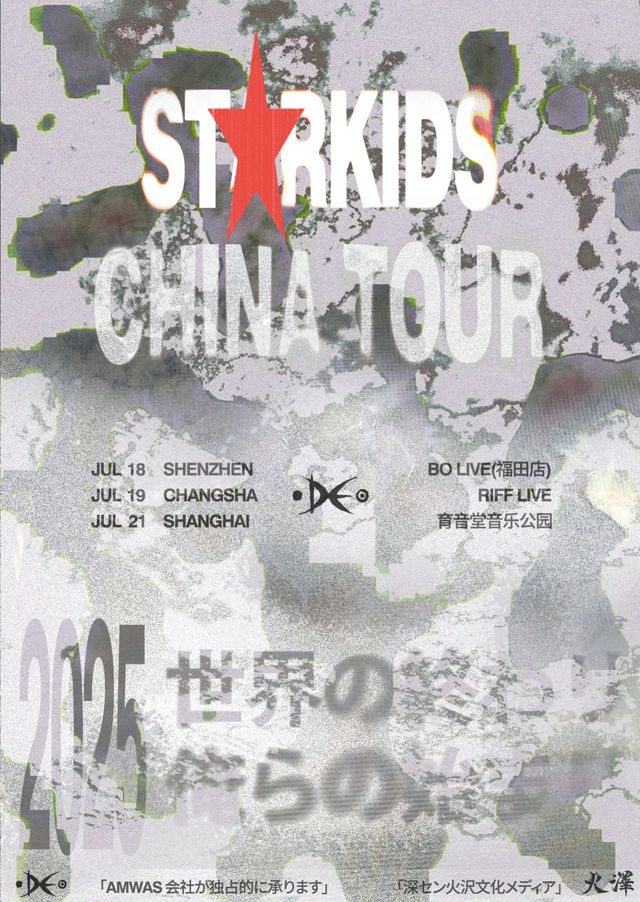 上海 · STARKIDS首巡 | 育音堂音樂公園