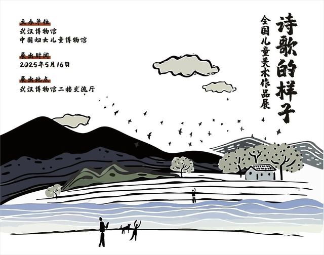 《詩歌的樣子》全國小童美術作品展 | 武漢博物館