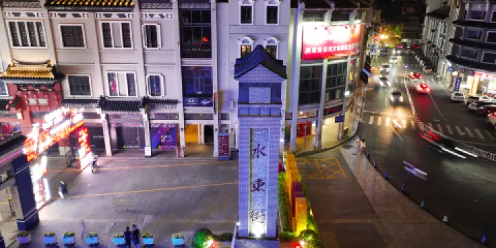 水東街國家級夜間文化和旅遊消費集聚區（國家級旅遊休閑街區）