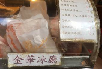 金華冰廳用戶圖片
