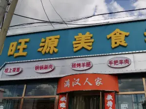 Wangyuan Food City