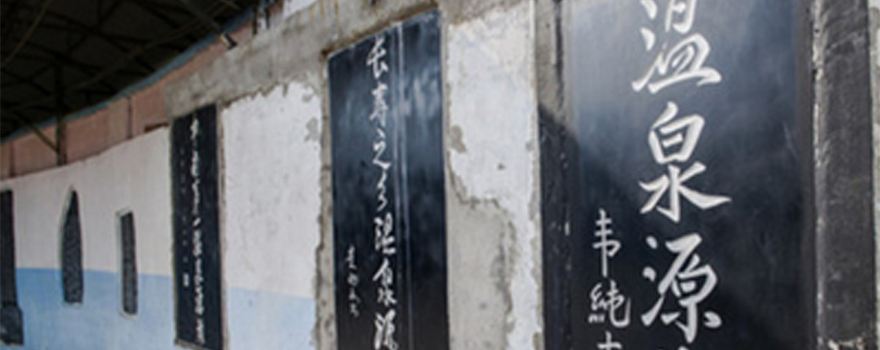 Hot Spring Yuantou Landscape Area