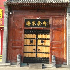 杨家食府(稷峰西街店) User Photo