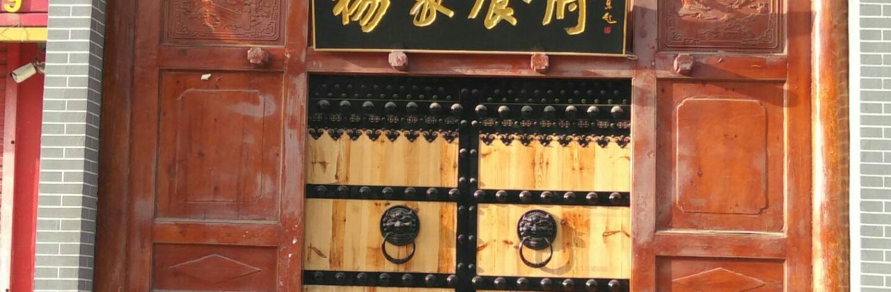 杨家食府(稷峰西街店)