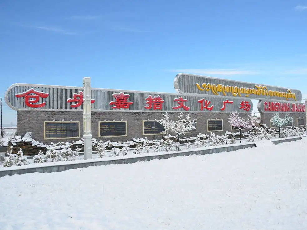 Hotels near Cangyang Jiacuo Cultural Square