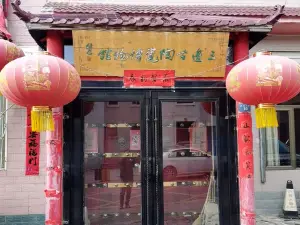 三邊古陶瓷博物館