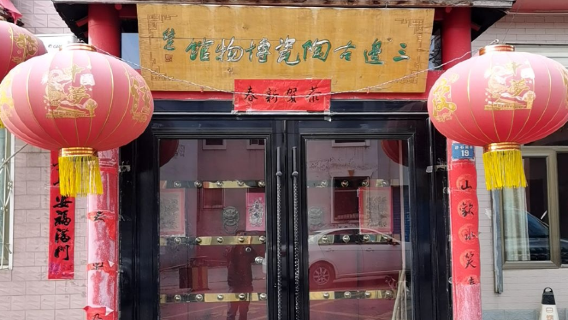 Sanbian Ancient Ceramics Museum