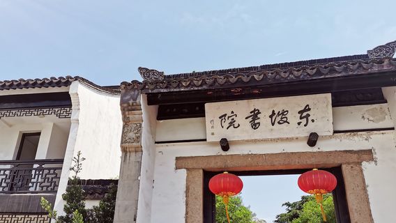 Dongpo Academy