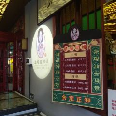 LaoMa Gong Zong Qiu (Xin Guan Jie) User Photo