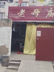 South Sea Guanyin Temple, Beidu Village