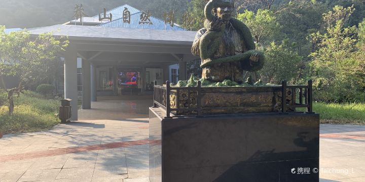 莽山自然博物館