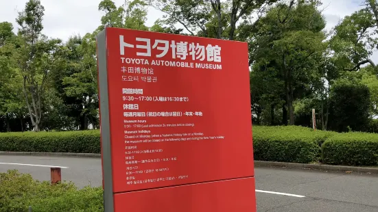 Toyota Automobile Museum