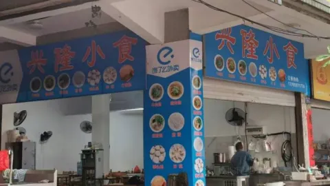興隆小食（老實小坡下） in 龍巖
