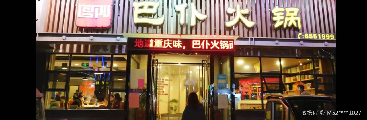 Bapu Hot Pot (sihualu)