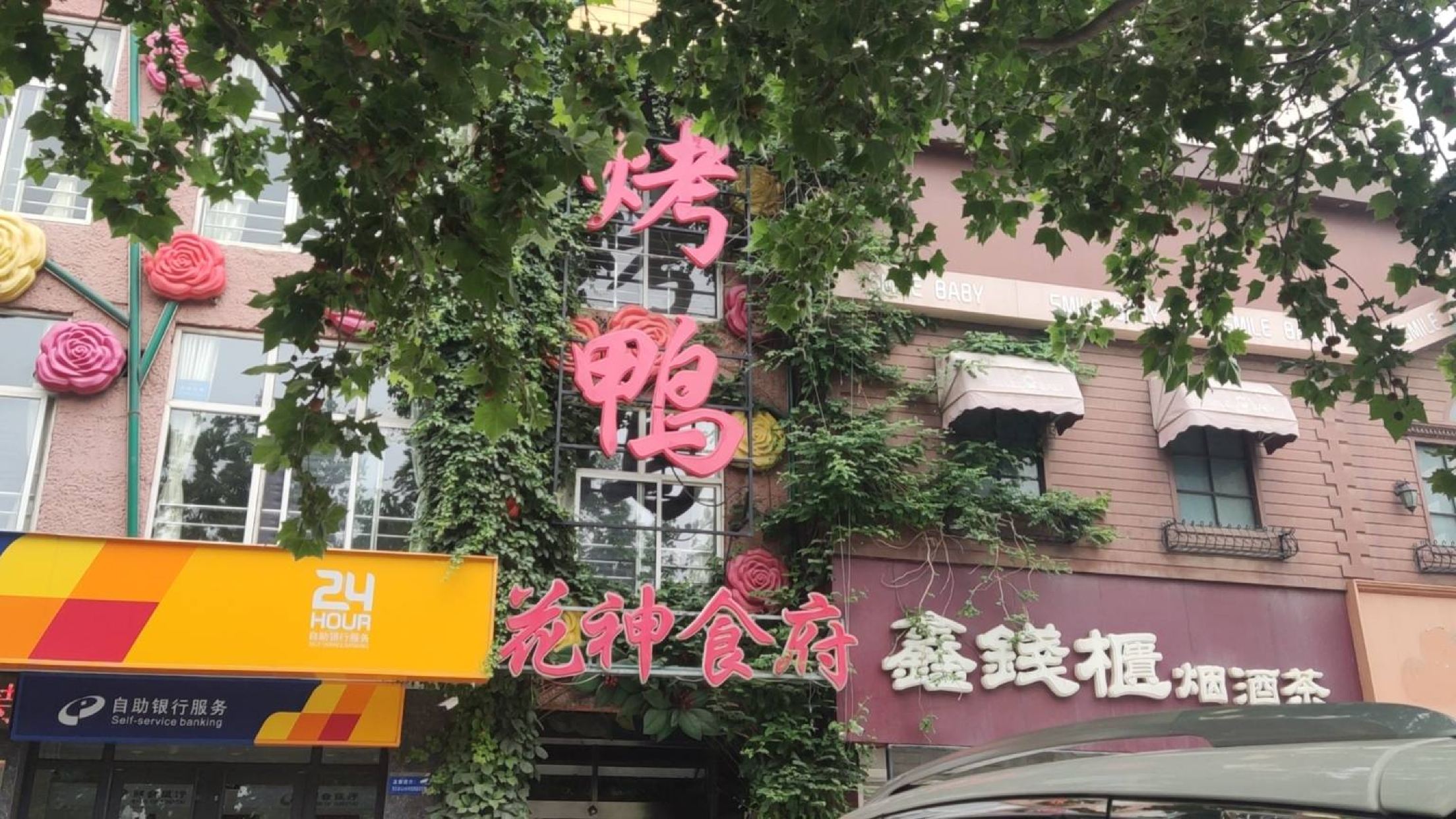 花神食府(名人·国际店)