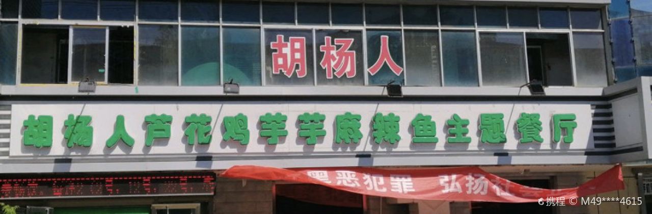 HU YANG REN ZHU TI CAN TING