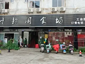 QIAN YUN GE SHI FANG GONG YE YUAN FEN DIAN