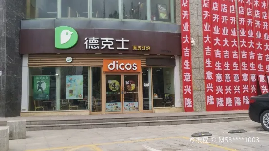 德克士(华兴店)