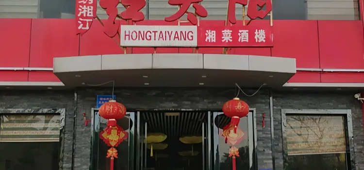 Hongtaiyang Restaurant