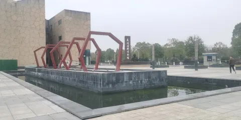 新淦縣森林濕地博物館