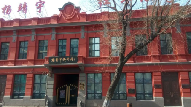 Memorial Hall of Martyr Yang Jingyu