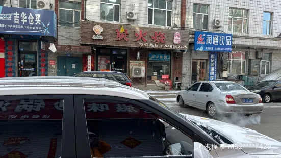 炭火燒烤肉（交通路店）