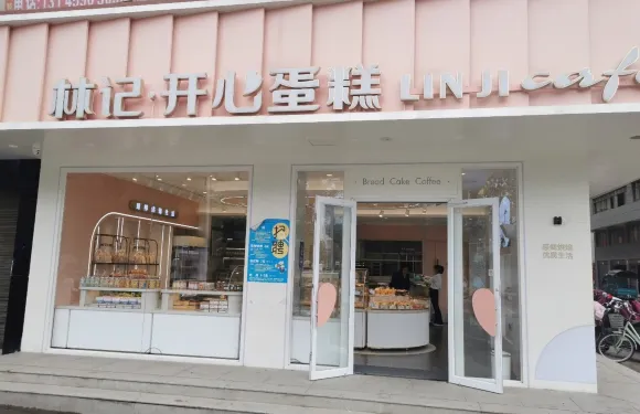 宜黃林記開心蛋糕(二店)
