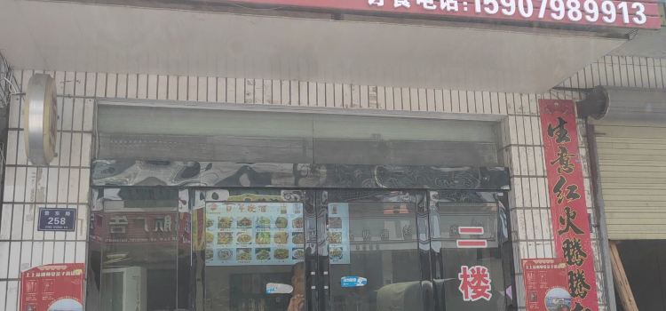蒸食烩