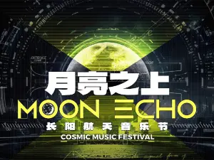 MOON ECHO COSMIC MUSIC FESTIVAL