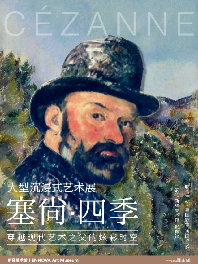 【廊坊】大型沉浸式藝術展《塞尚·四季》穿越現代藝術之父的炫彩時空 | 絲綢之路國際藝術交流中心