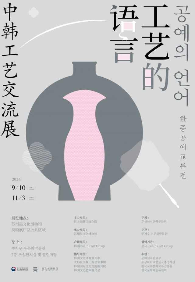 【 su zhou 】 《 gong yi de yu yan 》 zhong han gong yi jiao liu zhan | Museum of Wu