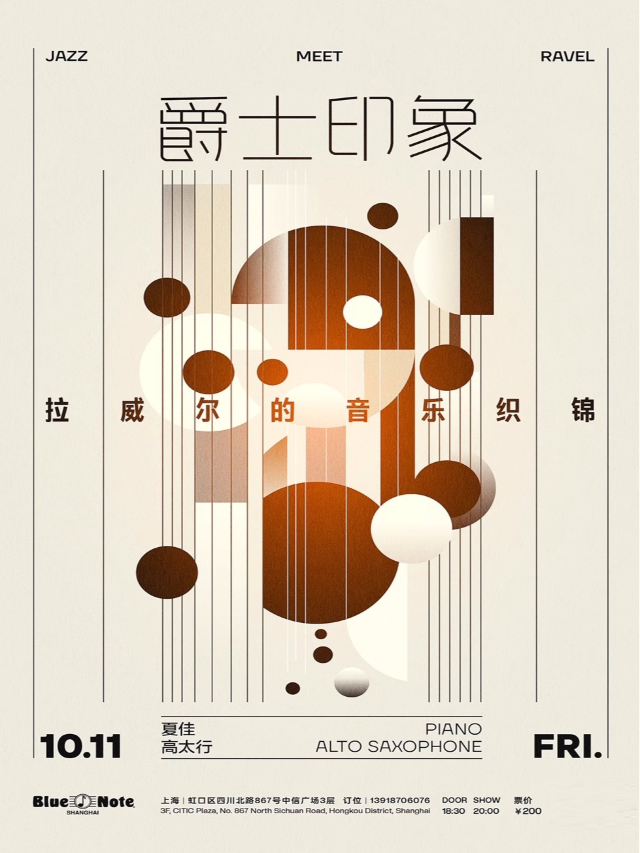 【上海】爵士雙星夏佳&高太行聯袂獻上《拉威爾印象》 | Blue Note Shanghai