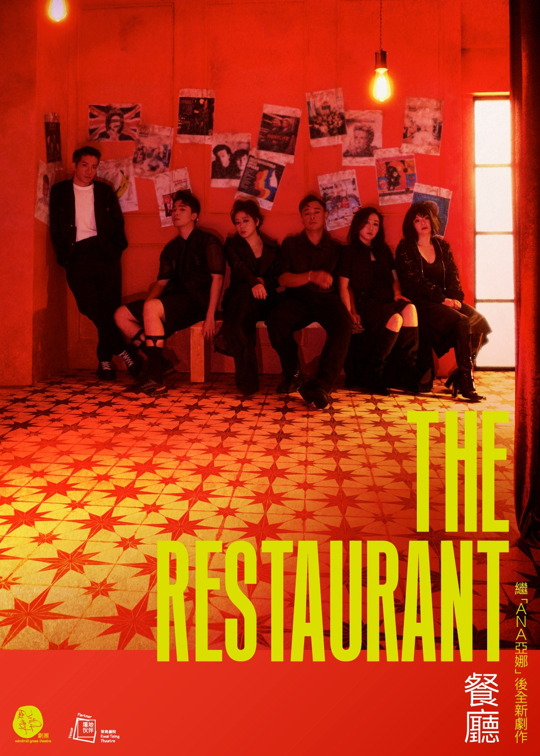Drama "The Restaurant" | Kwai Tsing Theatre