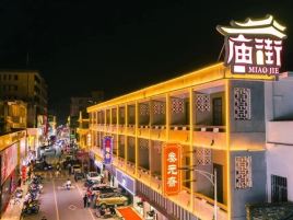 庙街步行街