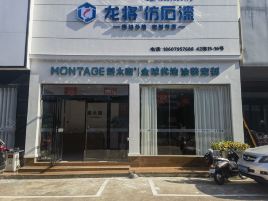 蒙太奇艺术涂料·龙将仿石漆
