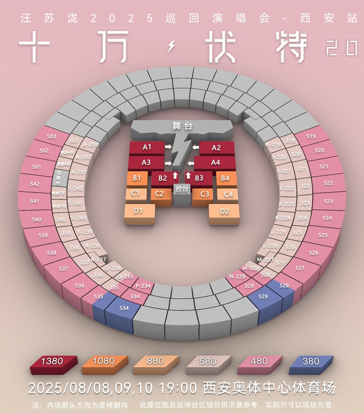 Silence Wang西安演唱會2025 | 座位圖