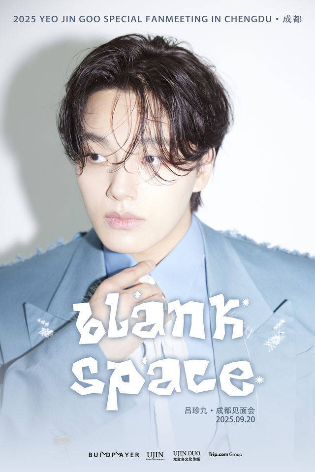청두 | 여진구 청두 팬미팅 2025 BLANKSPACE | 청두