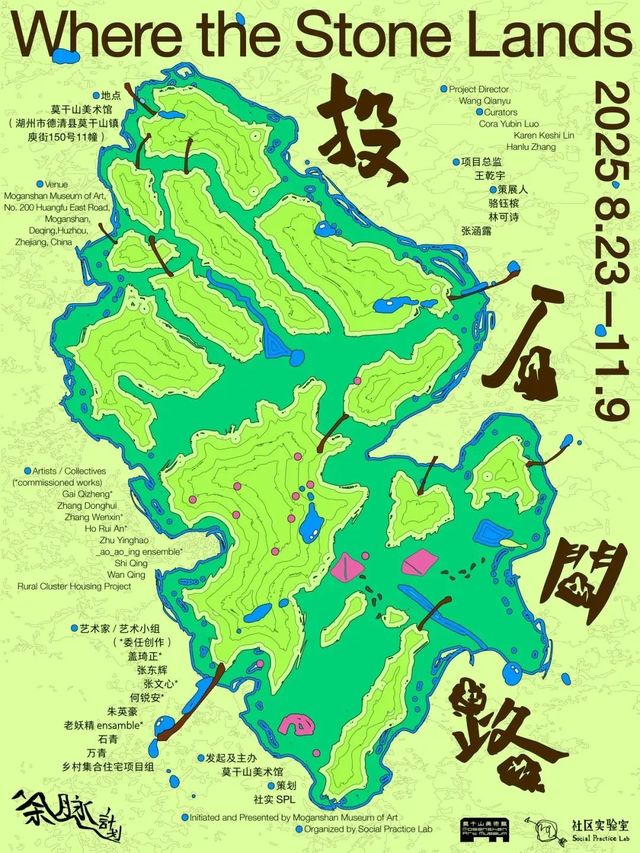 《投石問路》群展 | 莫干山美术館