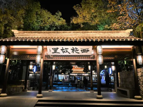 西施故里
