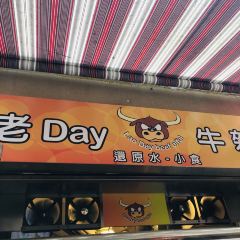 老Day牛雜張用戶圖片