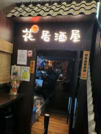 櫻花樹下居酒屋