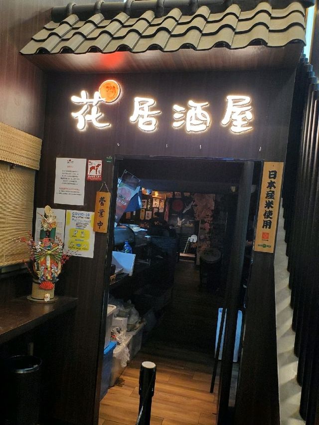 櫻花樹下居酒屋