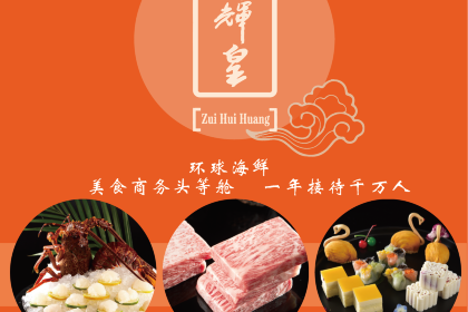 醉辉皇(珠宝城店)