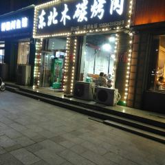 Dongbeimutan Barbecue (jishan) 여행 사진