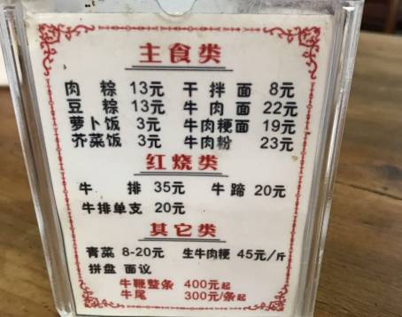 東興牛肉店（莊府巷店）