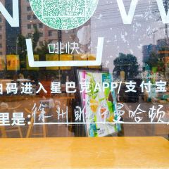 星巴克(徐州睢宁曼哈顿商业广场) User Photo