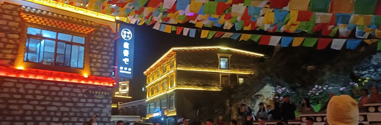 甲几部落藏餐吧