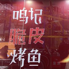 Ming Ji Kao Yu ( Luo Si Fu ) User Photo